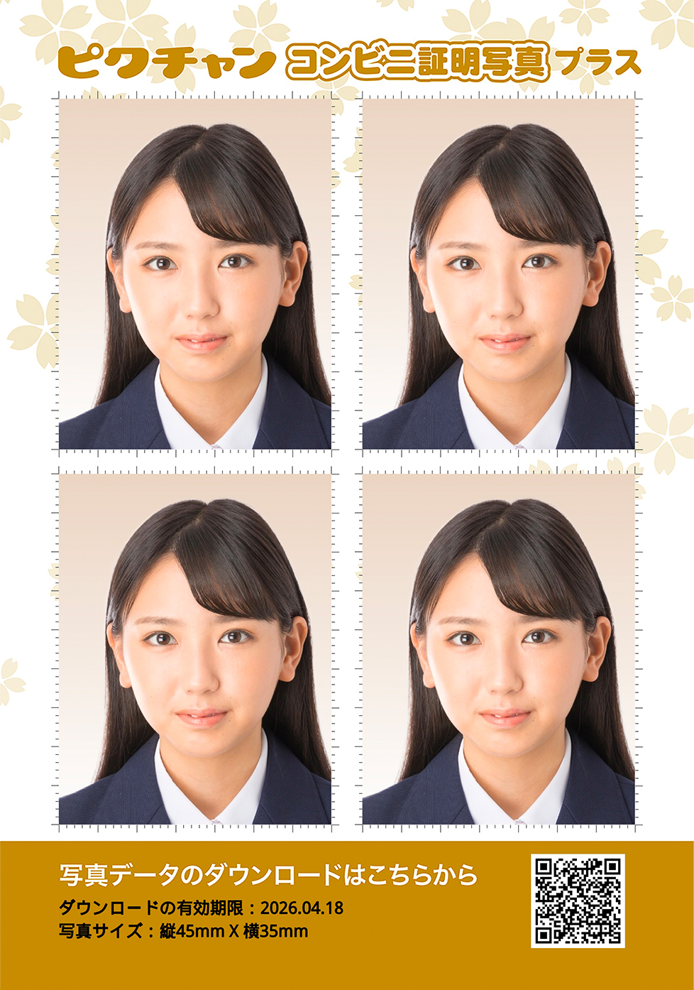 コンビニ証明写真プラスの商品見本