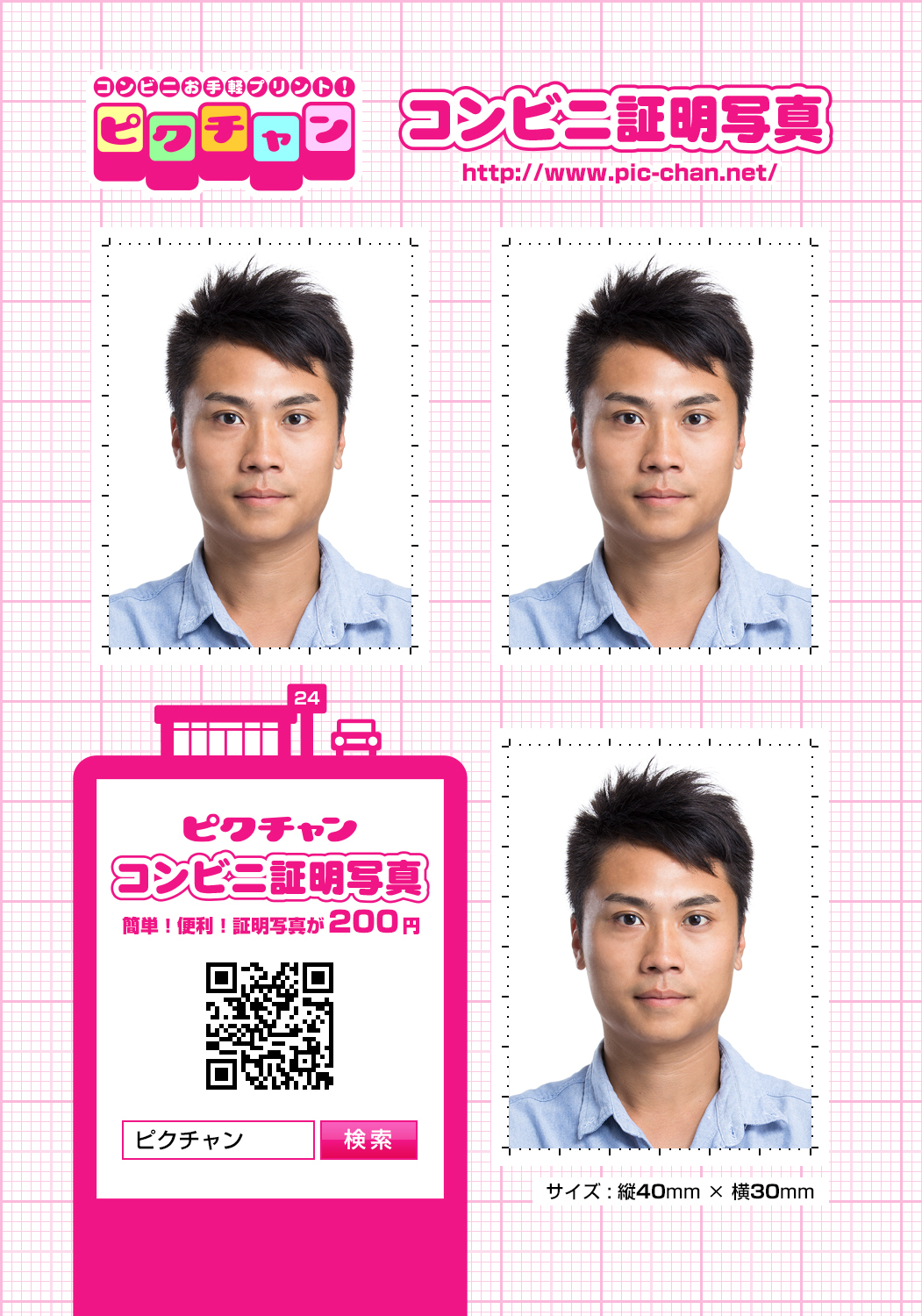 証明写真