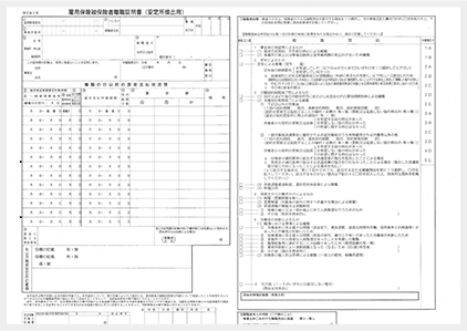 雇用保険被保険者離職票