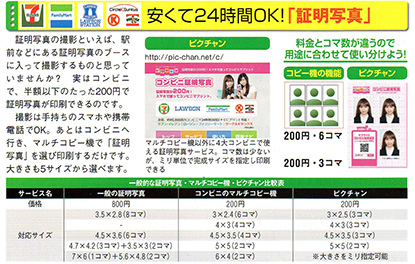 コンビニ歩き方　便利サービス大全