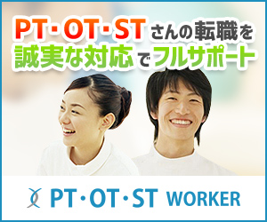 PT・OT・STワーカー