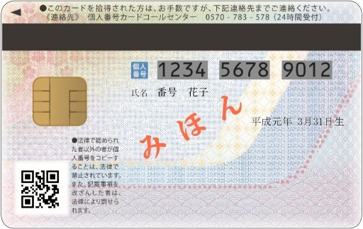 マイナンバーカード　裏面