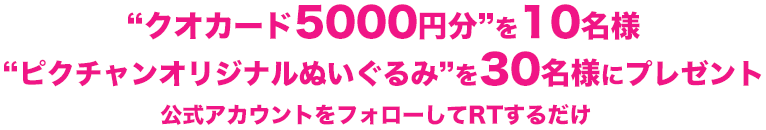 ピクチャンオリジナルぬいぐるみを20名様 Amazonギフト券5000円分を10名様にプレゼント 公式アカウントをフォローしてRTするだけ