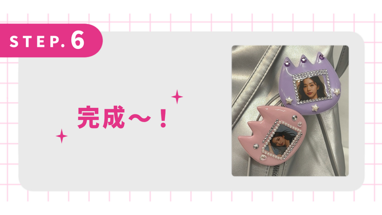 完成～！